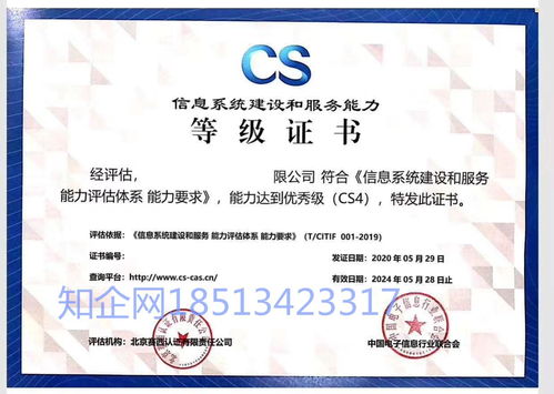 从系统集成资质到CS认证 信息系统集成服务的升级与衔接