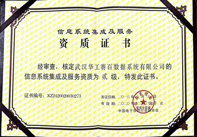 信息系统集成服务 全方位解决方案与合作伙伴